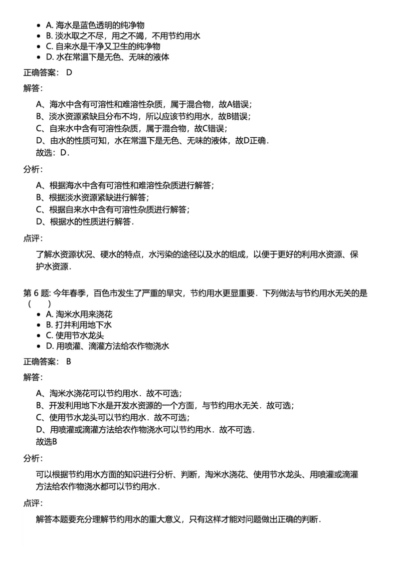 初中化学答案_初中化学_01.人教版初中化学_12.中考化学（赠送）_练习题