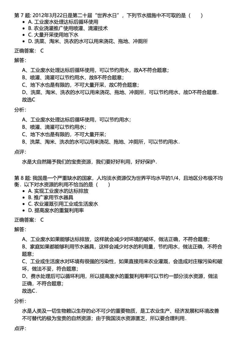 初中化学答案_初中化学_01.人教版初中化学_12.中考化学（赠送）_练习题