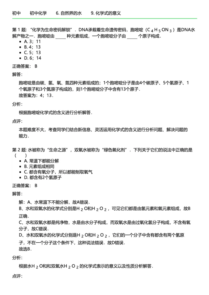 初中化学答案_初中化学_01.人教版初中化学_12.中考化学（赠送）_练习题