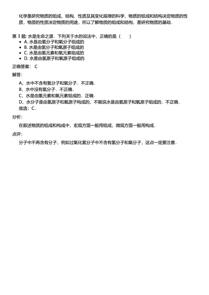 初中化学答案_初中化学_01.人教版初中化学_12.中考化学（赠送）_练习题