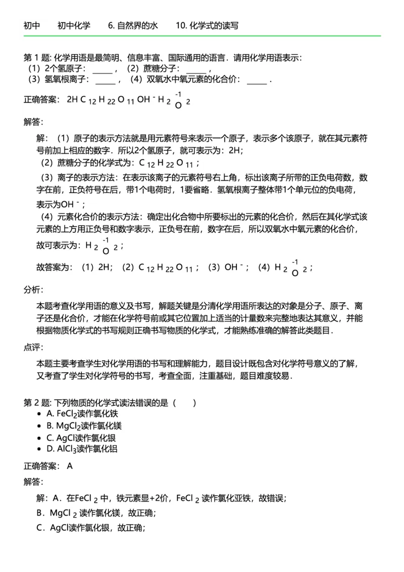初中化学答案_初中化学_01.人教版初中化学_12.中考化学（赠送）_练习题