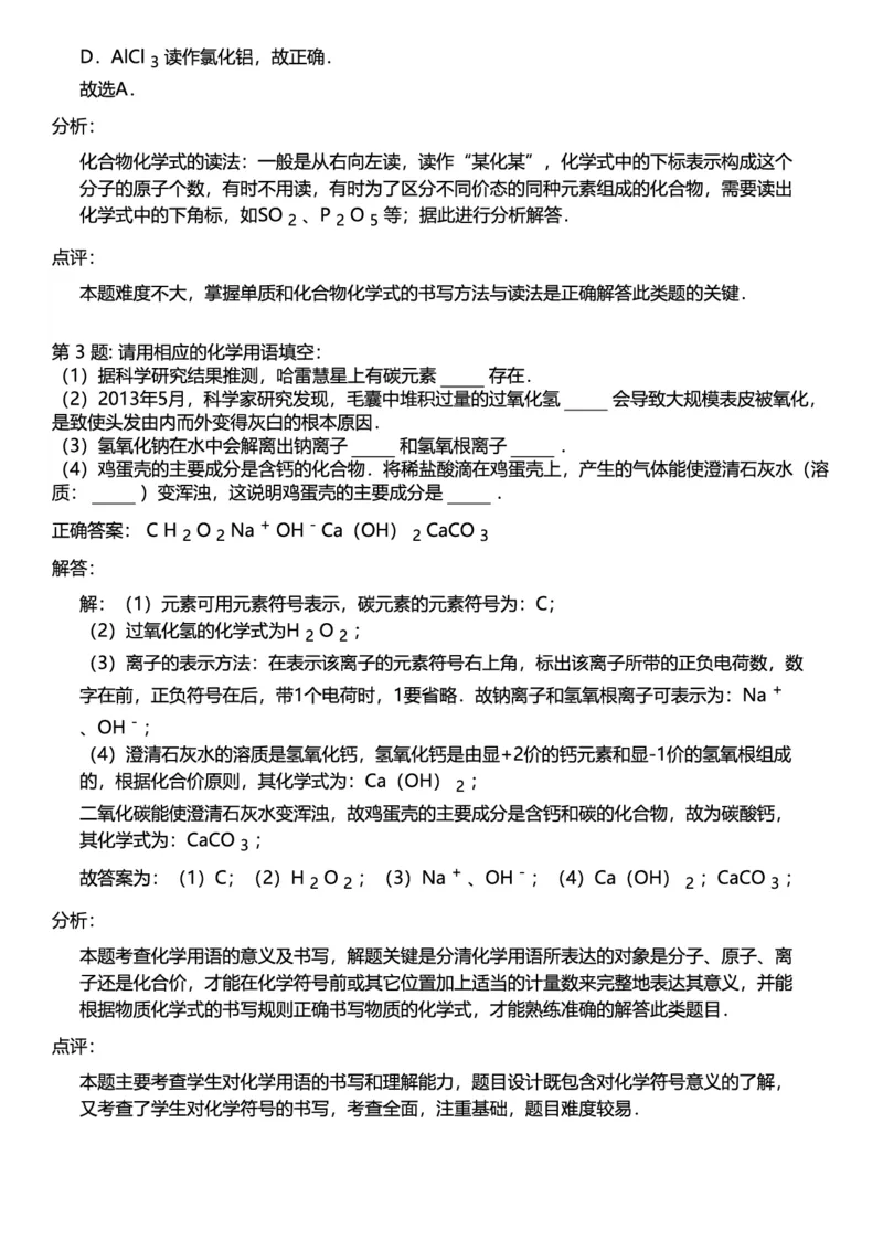 初中化学答案_初中化学_01.人教版初中化学_12.中考化学（赠送）_练习题
