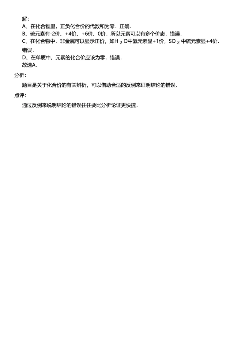 初中化学答案_初中化学_01.人教版初中化学_12.中考化学（赠送）_练习题