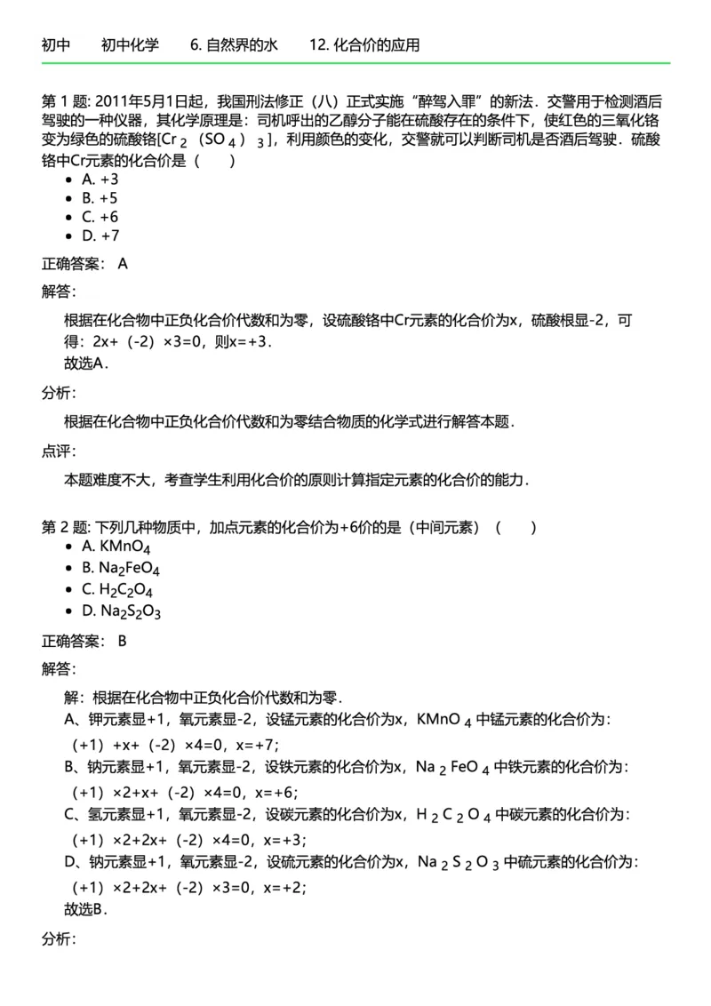 初中化学答案_初中化学_01.人教版初中化学_12.中考化学（赠送）_练习题