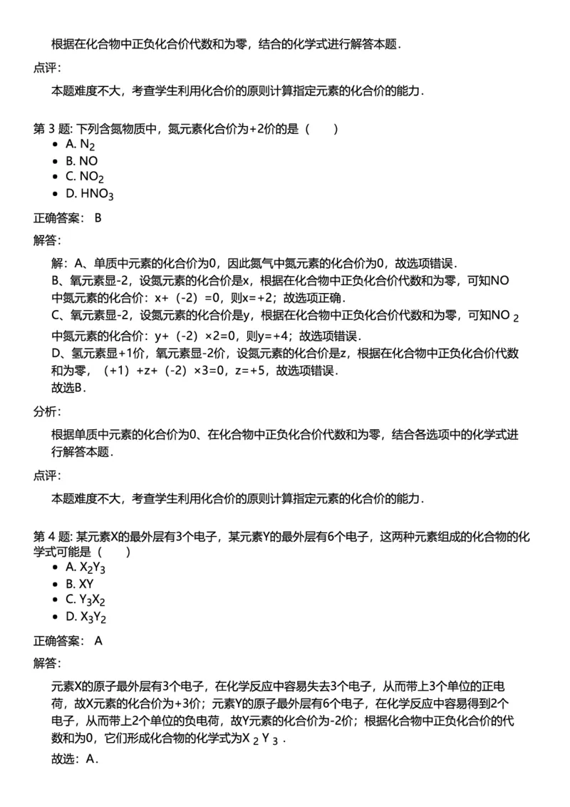 初中化学答案_初中化学_01.人教版初中化学_12.中考化学（赠送）_练习题