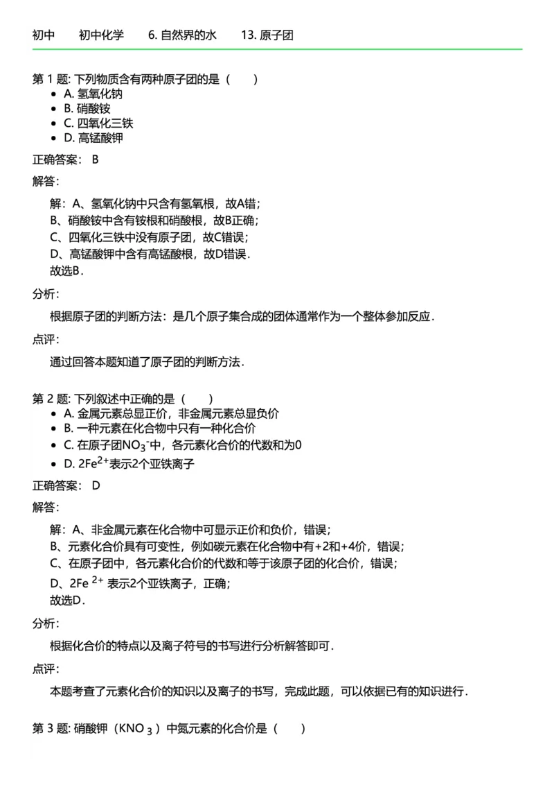 初中化学答案_初中化学_01.人教版初中化学_12.中考化学（赠送）_练习题