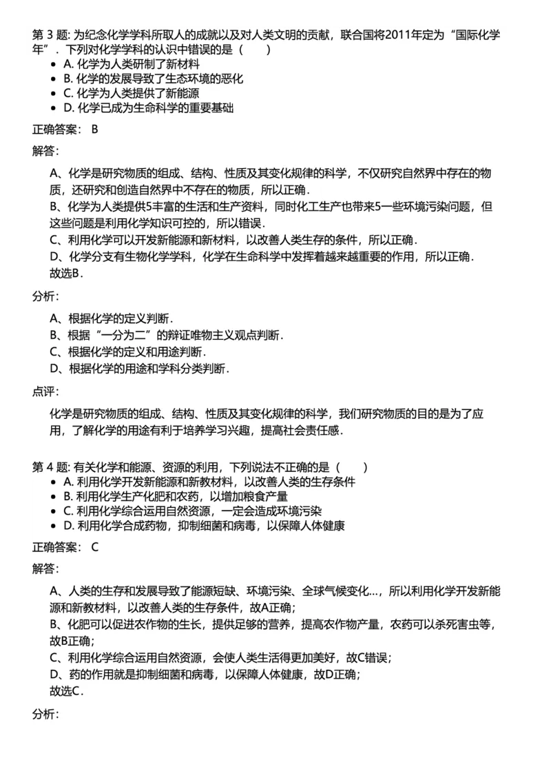 初中化学答案_初中化学_01.人教版初中化学_12.中考化学（赠送）_练习题