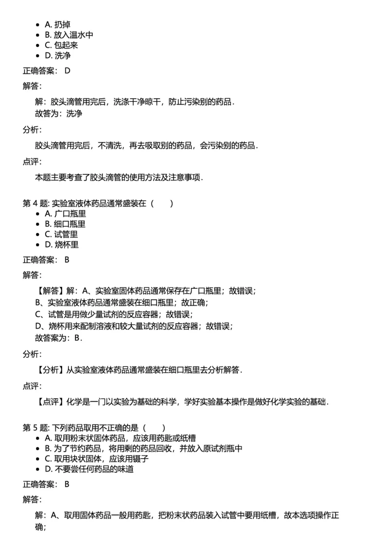 初中化学答案_初中化学_01.人教版初中化学_12.中考化学（赠送）_练习题