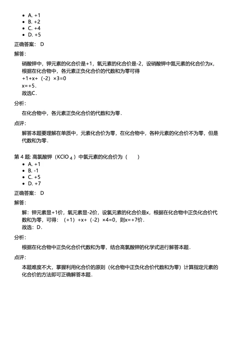 初中化学答案_初中化学_01.人教版初中化学_12.中考化学（赠送）_练习题