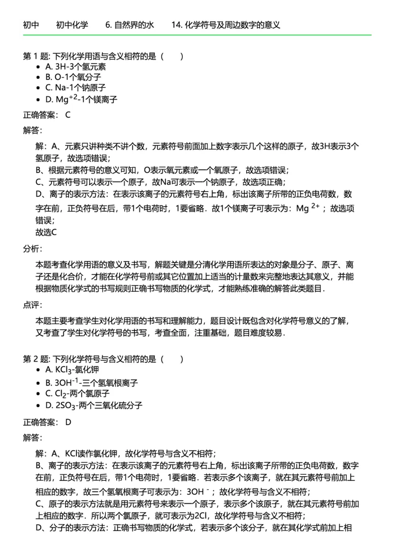 初中化学答案_初中化学_01.人教版初中化学_12.中考化学（赠送）_练习题