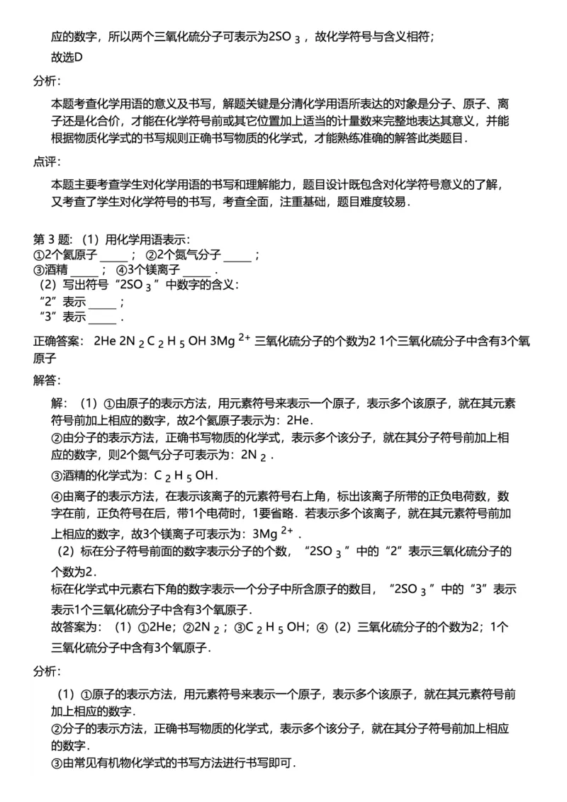 初中化学答案_初中化学_01.人教版初中化学_12.中考化学（赠送）_练习题