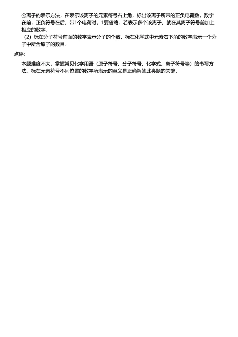 初中化学答案_初中化学_01.人教版初中化学_12.中考化学（赠送）_练习题