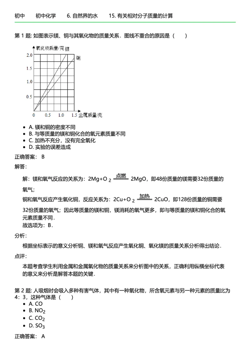 初中化学答案_初中化学_01.人教版初中化学_12.中考化学（赠送）_练习题