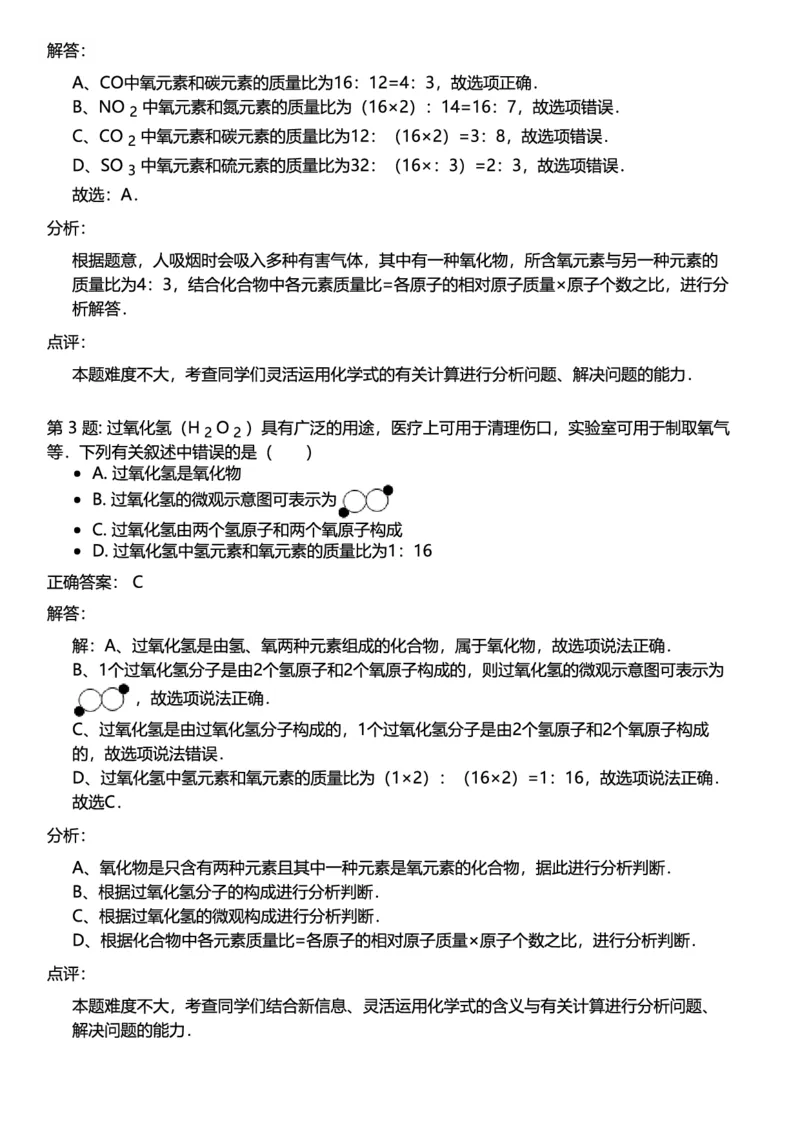 初中化学答案_初中化学_01.人教版初中化学_12.中考化学（赠送）_练习题