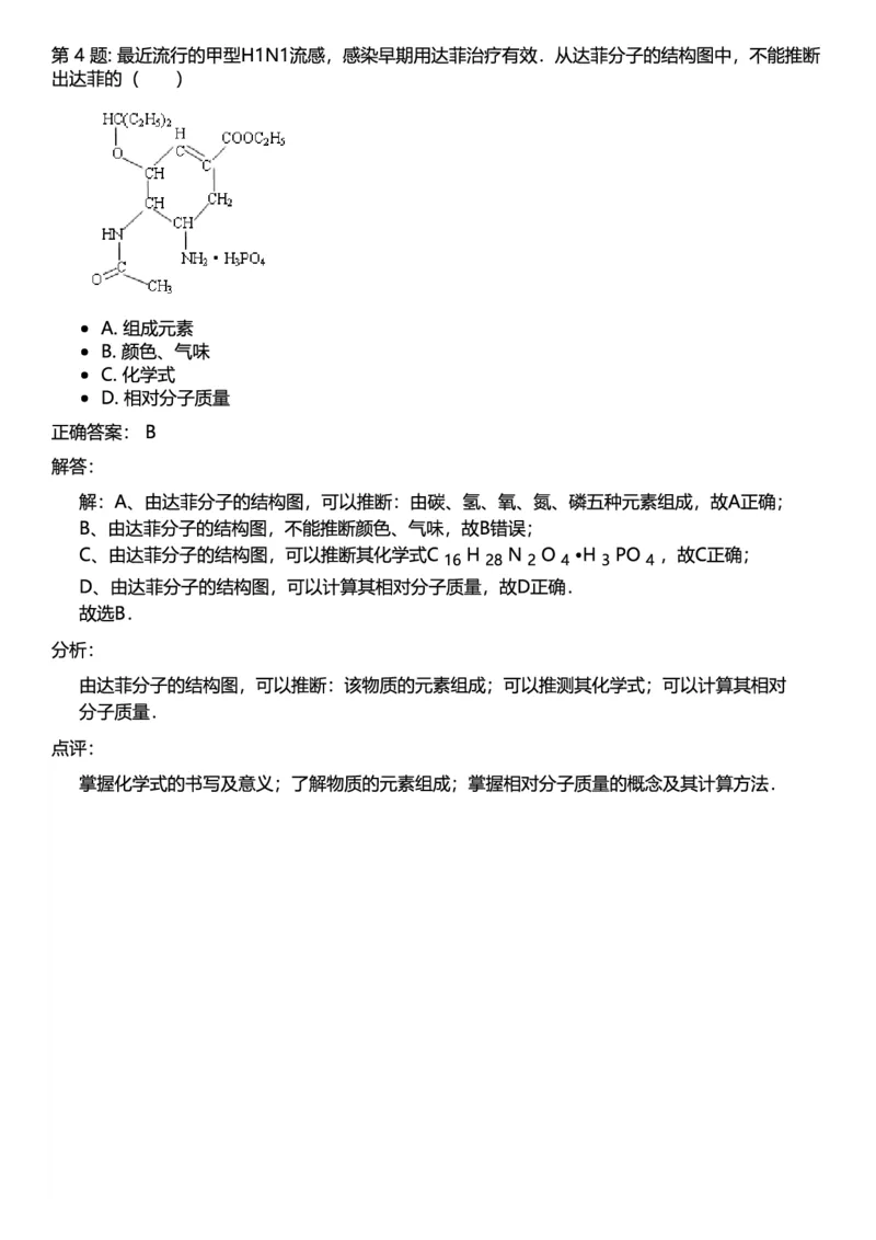 初中化学答案_初中化学_01.人教版初中化学_12.中考化学（赠送）_练习题