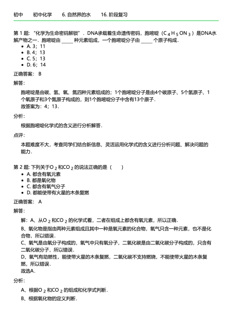 初中化学答案_初中化学_01.人教版初中化学_12.中考化学（赠送）_练习题