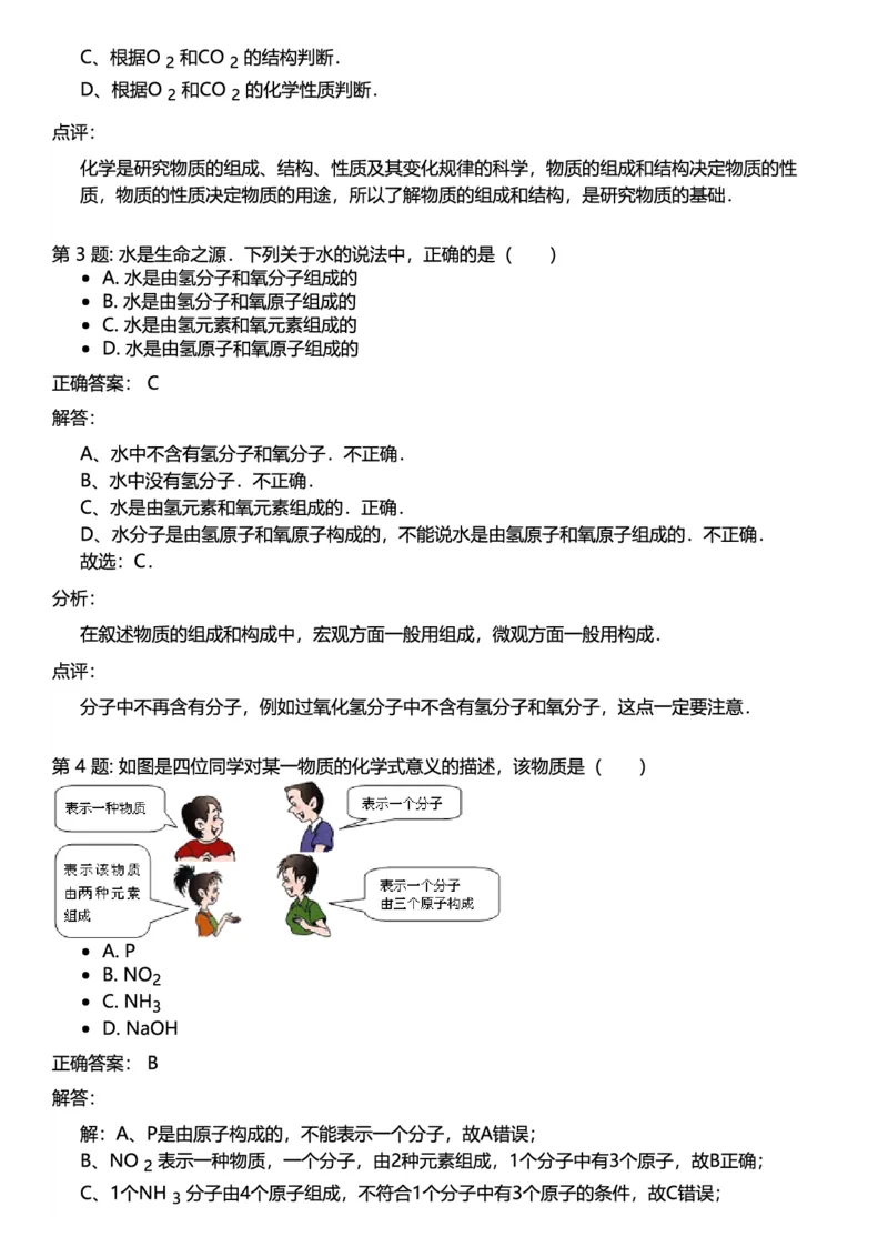 初中化学答案_初中化学_01.人教版初中化学_12.中考化学（赠送）_练习题