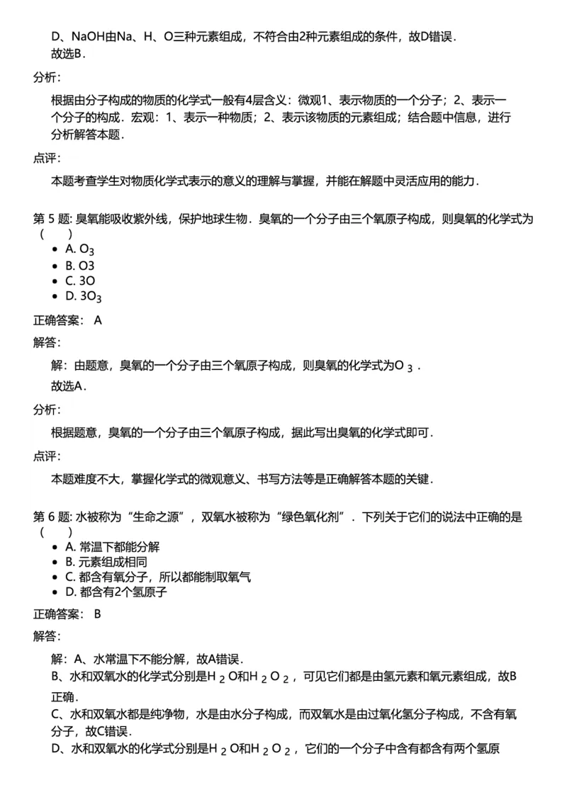 初中化学答案_初中化学_01.人教版初中化学_12.中考化学（赠送）_练习题