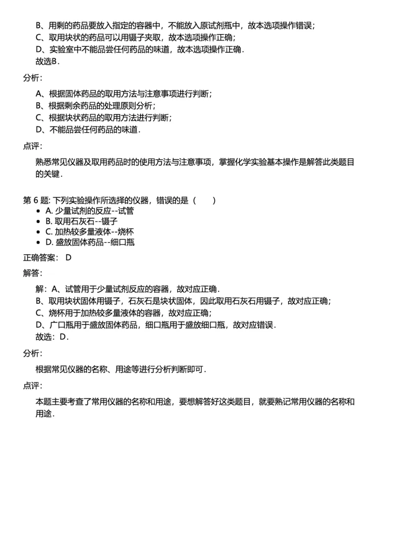 初中化学答案_初中化学_01.人教版初中化学_12.中考化学（赠送）_练习题