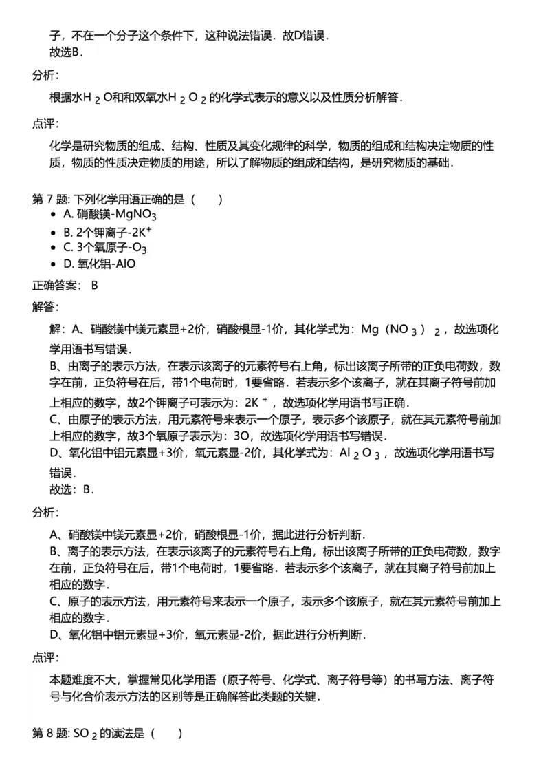 初中化学答案_初中化学_01.人教版初中化学_12.中考化学（赠送）_练习题