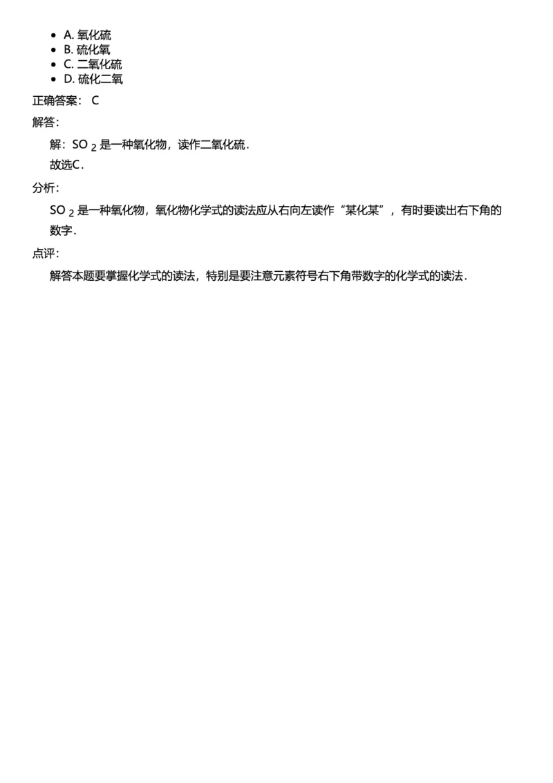 初中化学答案_初中化学_01.人教版初中化学_12.中考化学（赠送）_练习题