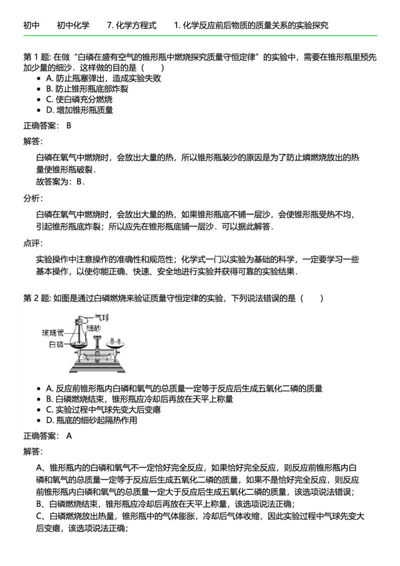 初中化学答案_初中化学_01.人教版初中化学_12.中考化学（赠送）_练习题