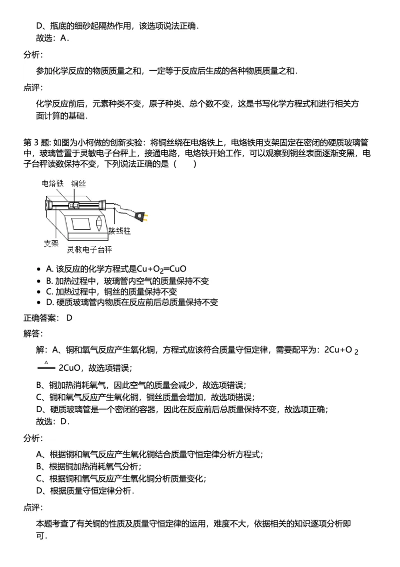 初中化学答案_初中化学_01.人教版初中化学_12.中考化学（赠送）_练习题