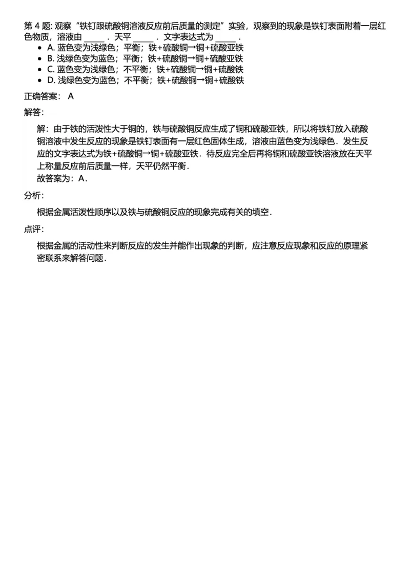 初中化学答案_初中化学_01.人教版初中化学_12.中考化学（赠送）_练习题