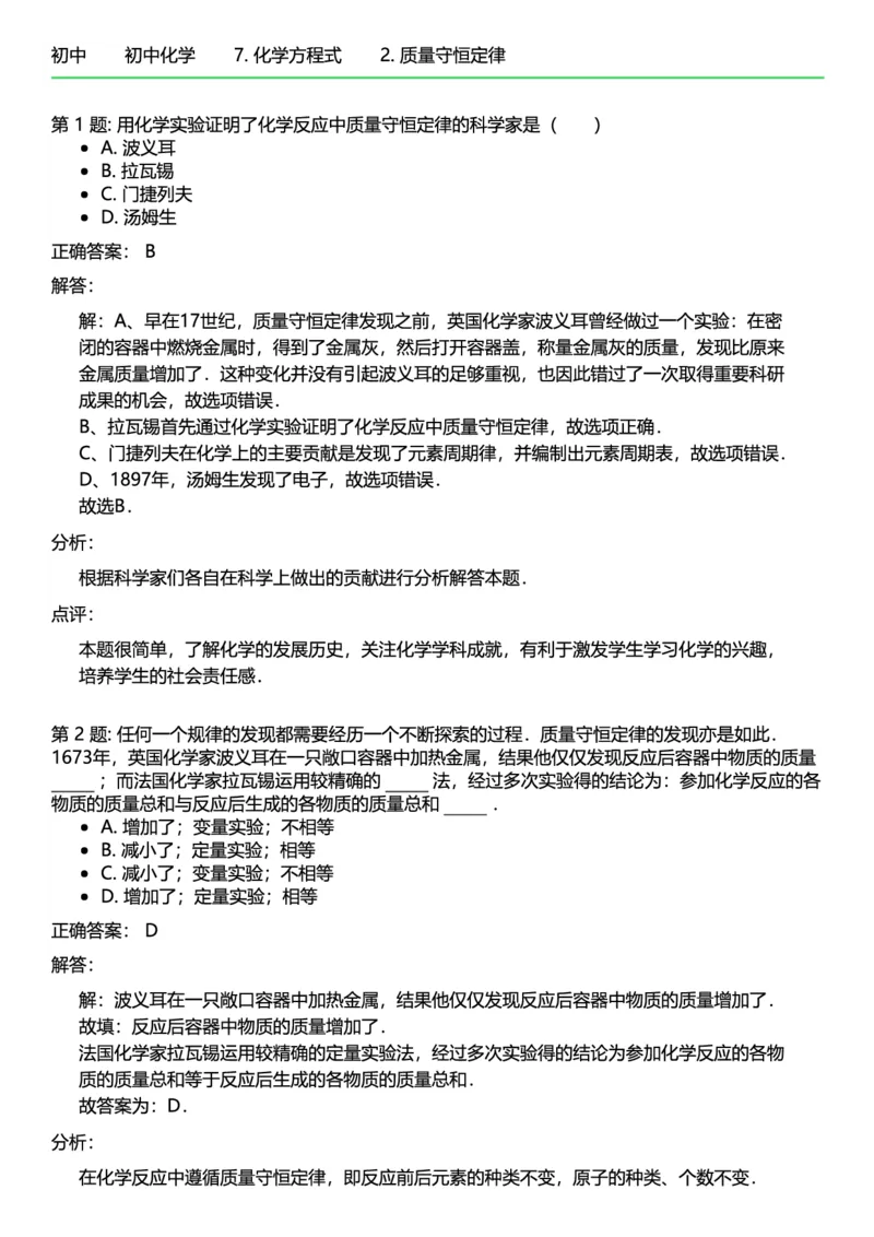 初中化学答案_初中化学_01.人教版初中化学_12.中考化学（赠送）_练习题