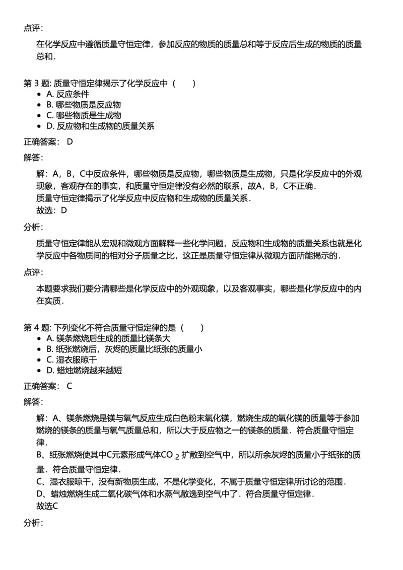 初中化学答案_初中化学_01.人教版初中化学_12.中考化学（赠送）_练习题