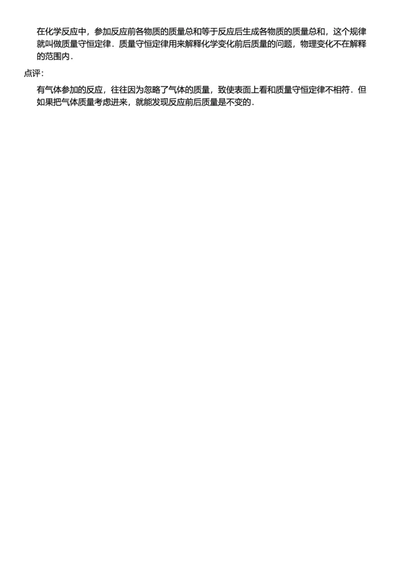初中化学答案_初中化学_01.人教版初中化学_12.中考化学（赠送）_练习题