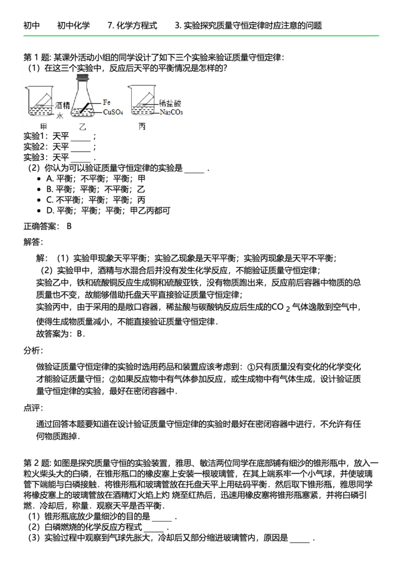 初中化学答案_初中化学_01.人教版初中化学_12.中考化学（赠送）_练习题