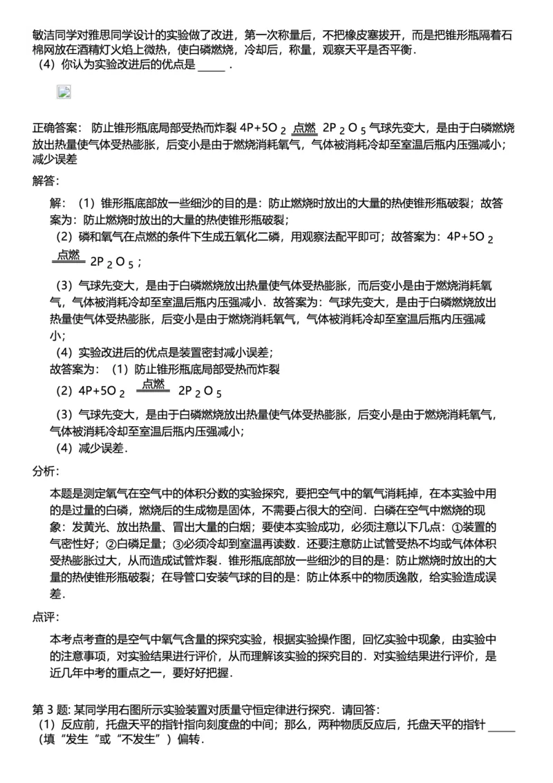 初中化学答案_初中化学_01.人教版初中化学_12.中考化学（赠送）_练习题