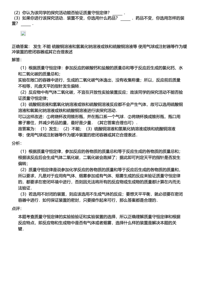 初中化学答案_初中化学_01.人教版初中化学_12.中考化学（赠送）_练习题