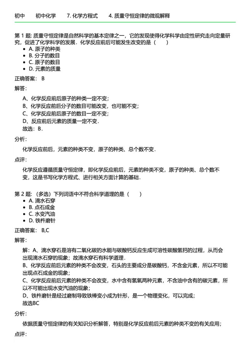 初中化学答案_初中化学_01.人教版初中化学_12.中考化学（赠送）_练习题