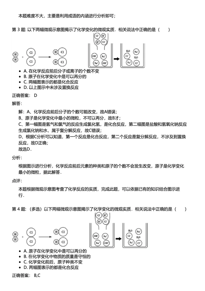 初中化学答案_初中化学_01.人教版初中化学_12.中考化学（赠送）_练习题