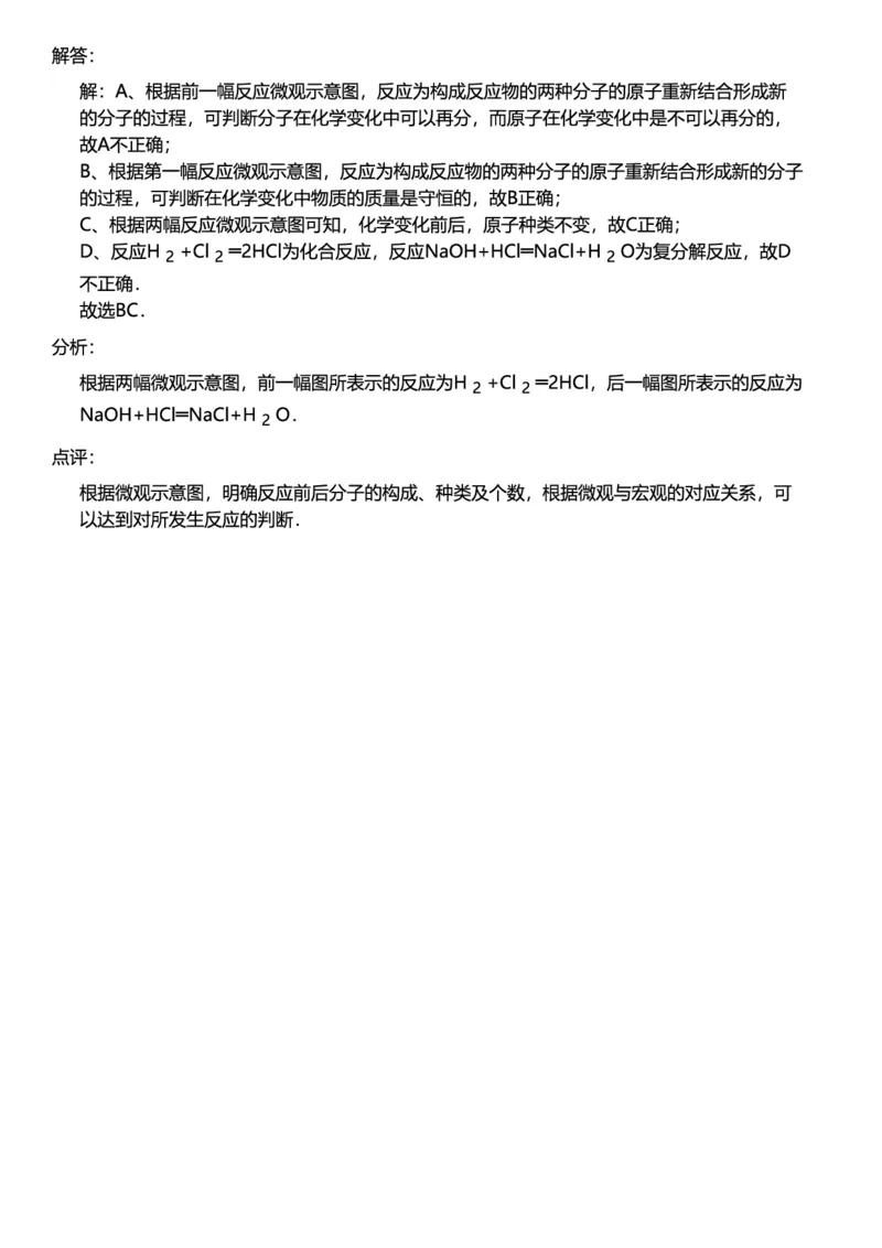 初中化学答案_初中化学_01.人教版初中化学_12.中考化学（赠送）_练习题