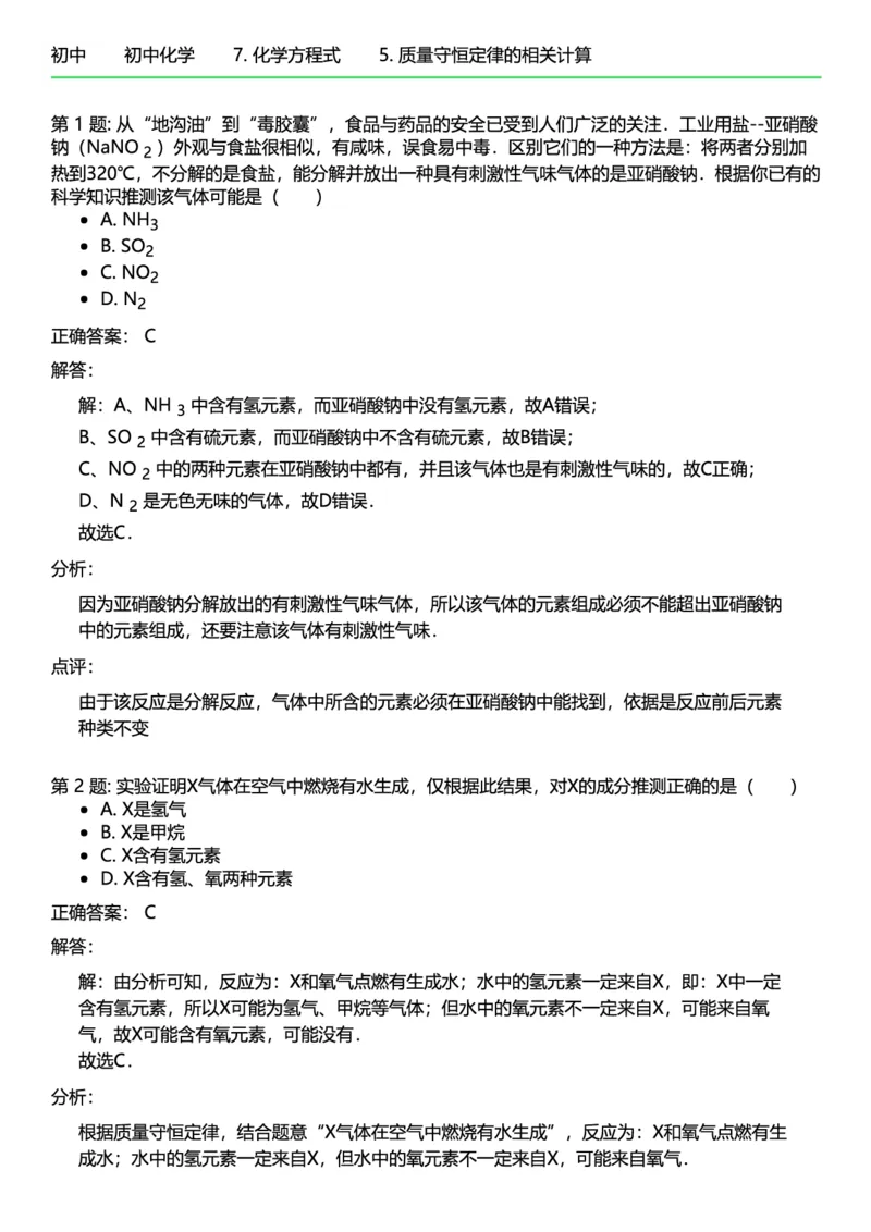 初中化学答案_初中化学_01.人教版初中化学_12.中考化学（赠送）_练习题