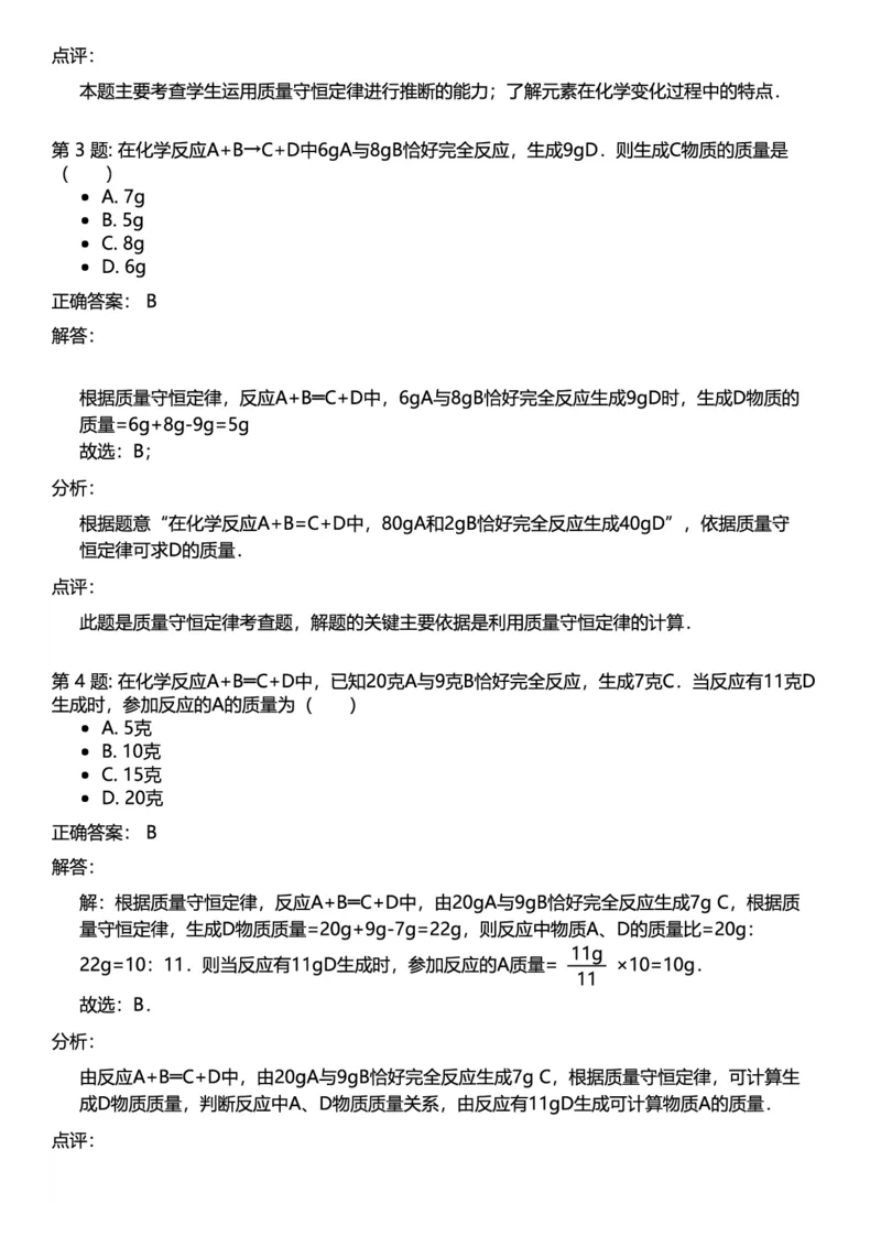 初中化学答案_初中化学_01.人教版初中化学_12.中考化学（赠送）_练习题