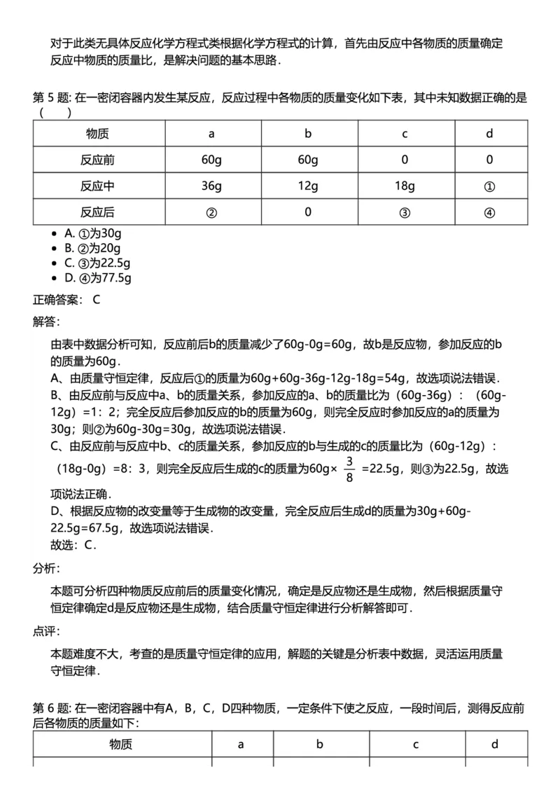 初中化学答案_初中化学_01.人教版初中化学_12.中考化学（赠送）_练习题