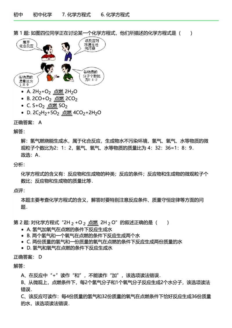 初中化学答案_初中化学_01.人教版初中化学_12.中考化学（赠送）_练习题