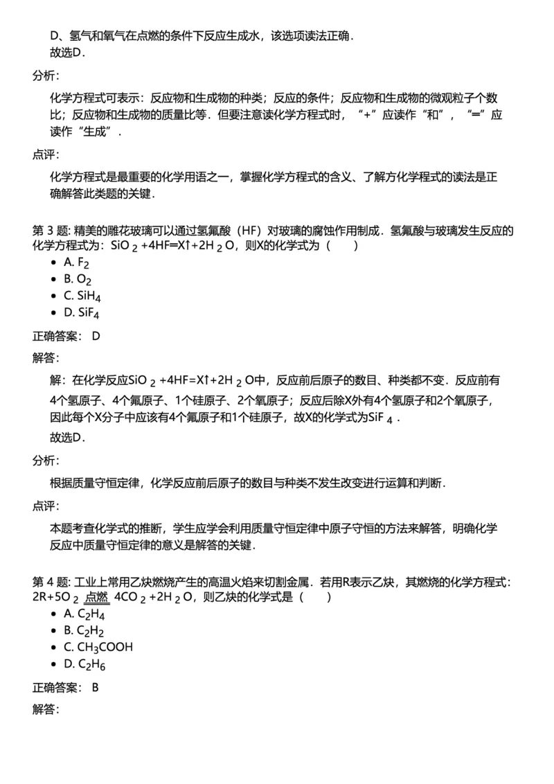 初中化学答案_初中化学_01.人教版初中化学_12.中考化学（赠送）_练习题