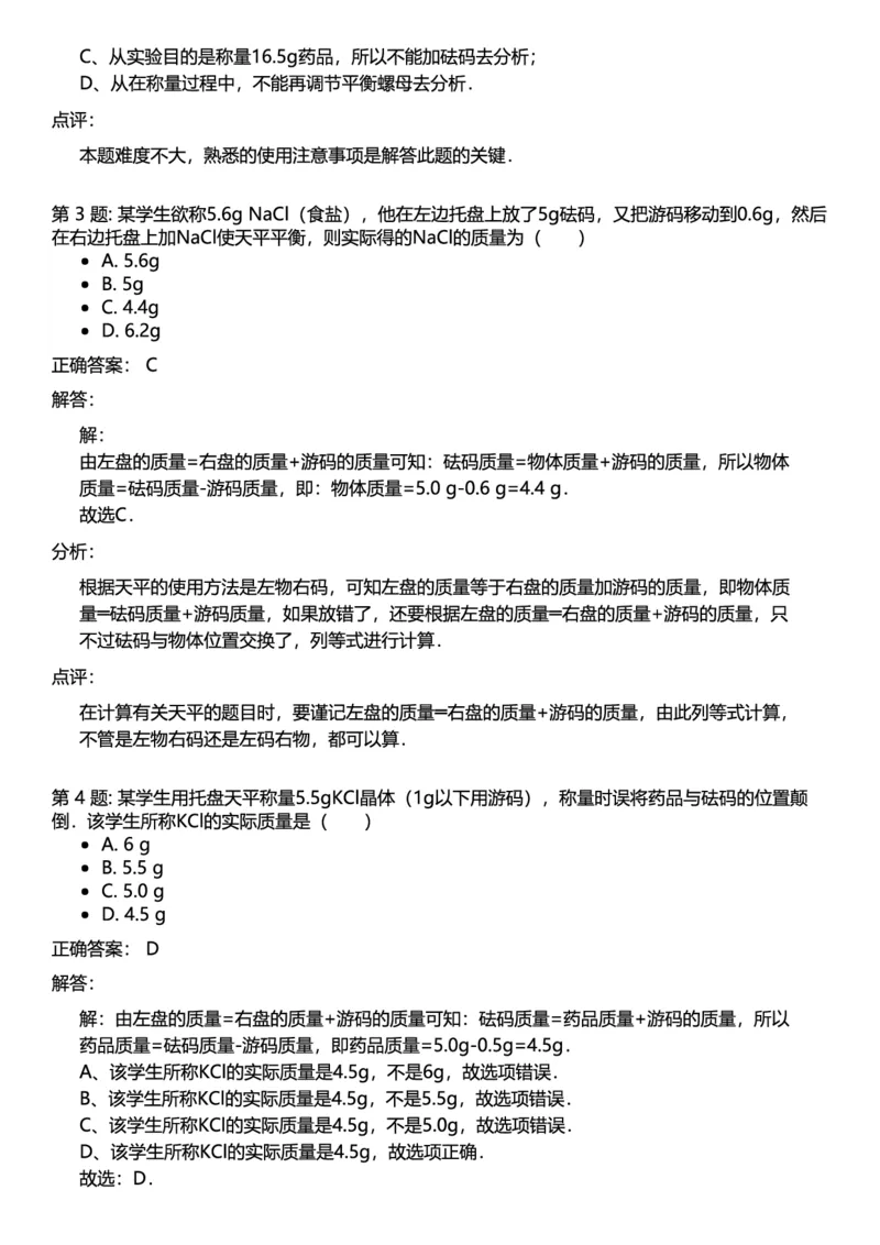 初中化学答案_初中化学_01.人教版初中化学_12.中考化学（赠送）_练习题