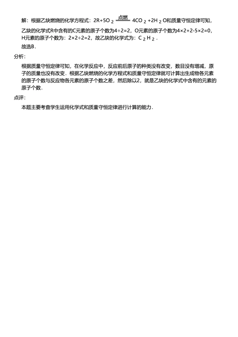 初中化学答案_初中化学_01.人教版初中化学_12.中考化学（赠送）_练习题