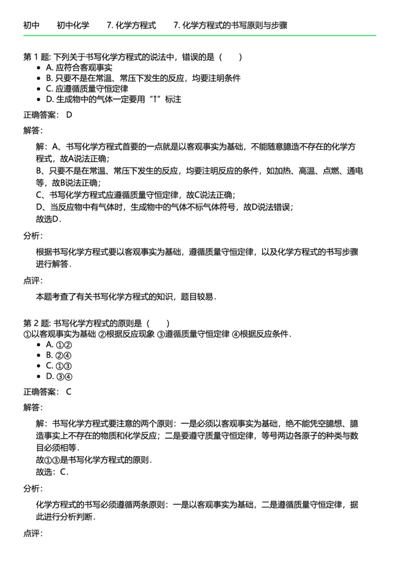 初中化学答案_初中化学_01.人教版初中化学_12.中考化学（赠送）_练习题