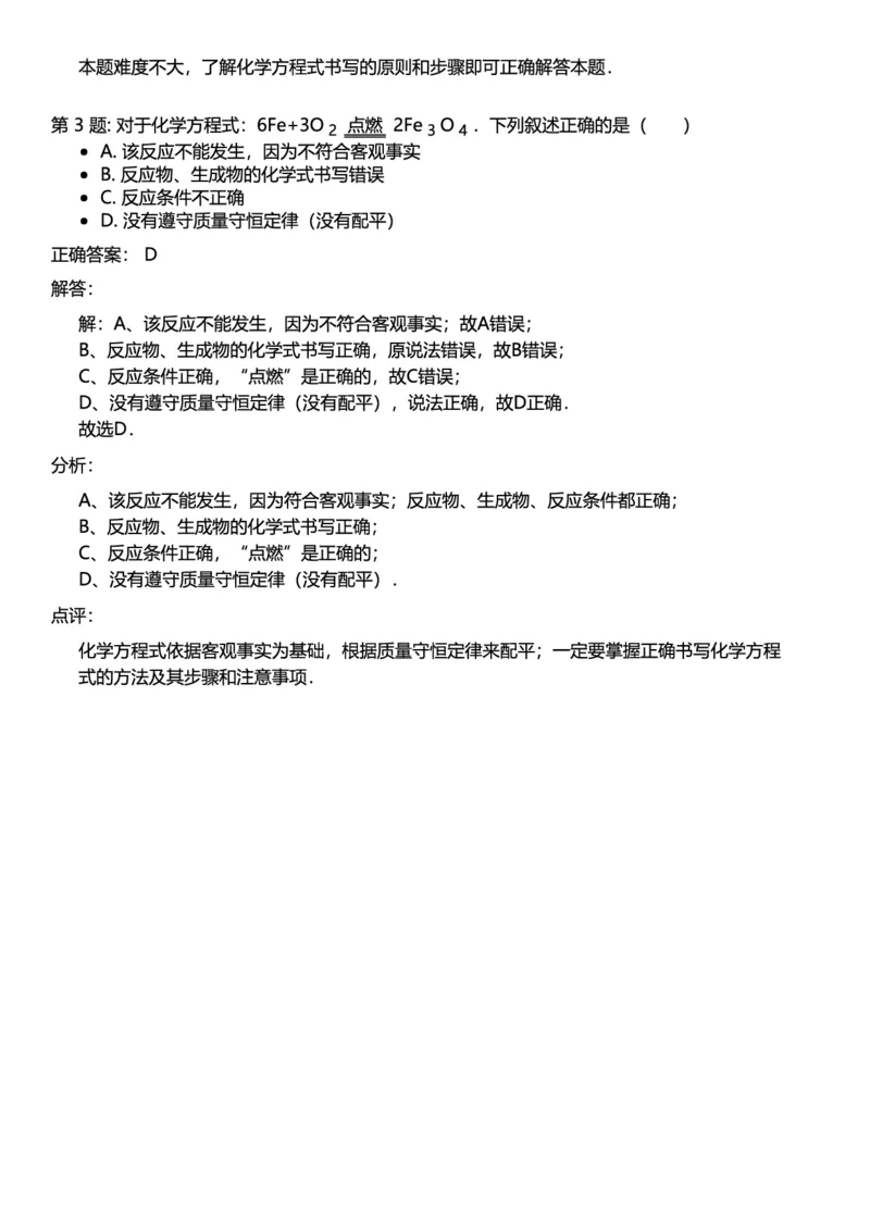 初中化学答案_初中化学_01.人教版初中化学_12.中考化学（赠送）_练习题