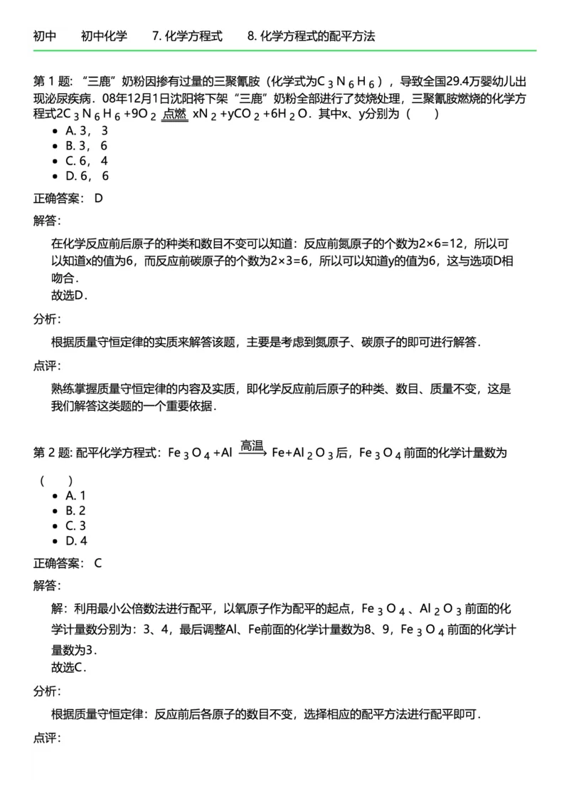 初中化学答案_初中化学_01.人教版初中化学_12.中考化学（赠送）_练习题