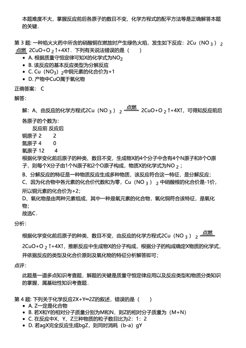 初中化学答案_初中化学_01.人教版初中化学_12.中考化学（赠送）_练习题