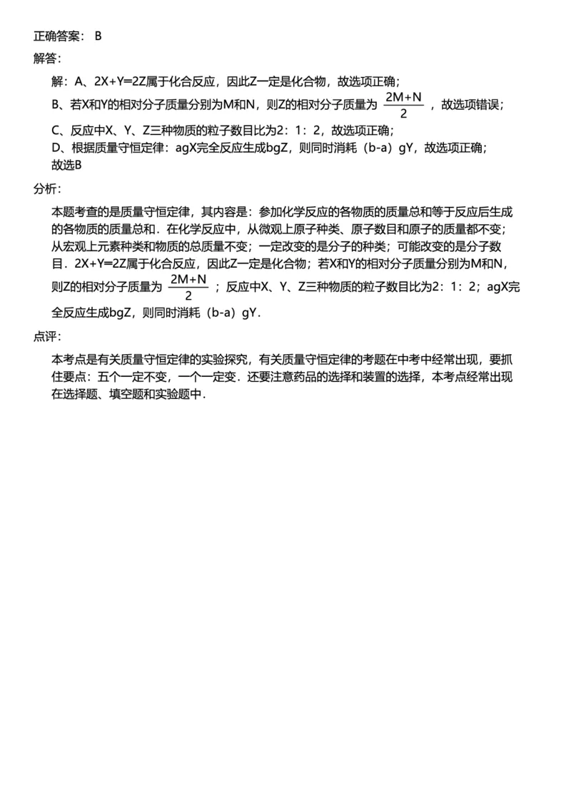 初中化学答案_初中化学_01.人教版初中化学_12.中考化学（赠送）_练习题