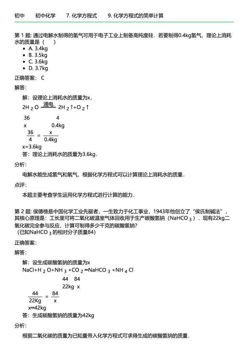 初中化学答案_初中化学_01.人教版初中化学_12.中考化学（赠送）_练习题